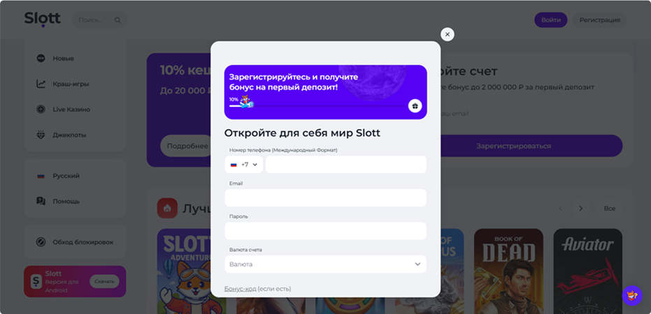 Регистрация в Slott casino